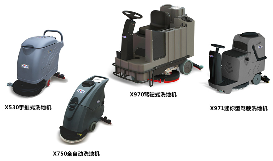 旭潔多功能電動洗地機(jī)系列