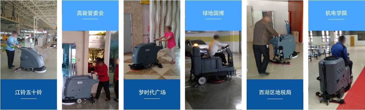 哈爾濱洗地機(jī)和電動(dòng)掃地車品牌旭潔洗地機(jī)和電動(dòng)掃地車客戶展示